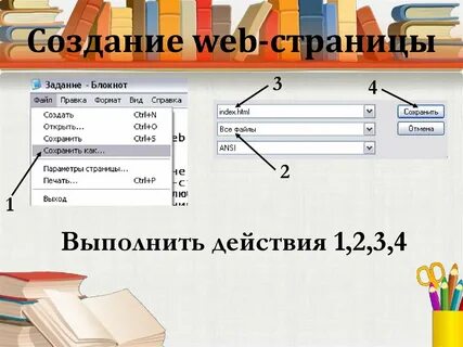 Страница выполнять