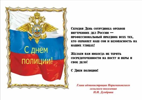 Праздник сотрудника органов внутренних дел