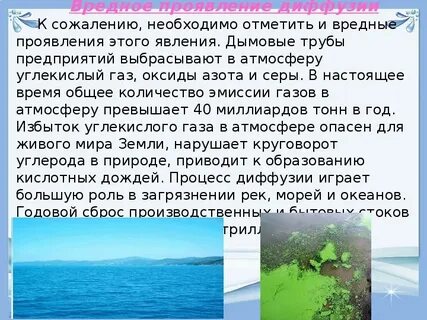 Вредные проявления процесса диффузии