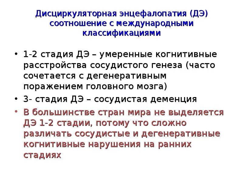 Диагноз ii 1. Дэп 1 2 степени смешанного генеза. Степени дисциркуляторной энцефалопатии. Классификация дисциркуляторной энцефалопатии. Дисциркуляторная энцефалопатия 2 степени.