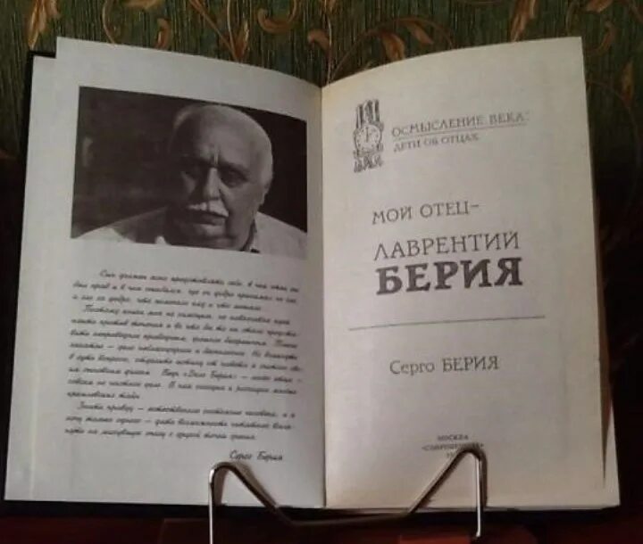 Мой отец Лаврентия Берия. Берия в детстве. Дневники берии