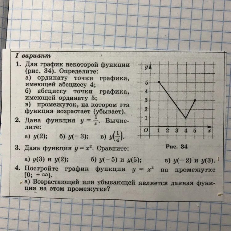 Отметь любые 3 точки графика х 3