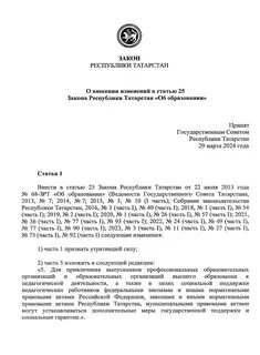 Законы республики татарстан