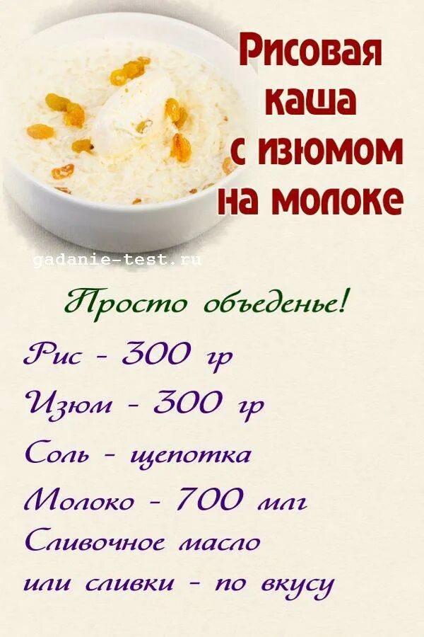 Рецепт рисовой каши. Рецепт молочной рисовой каши. Рисовая каша на молоке рецепт. Рисовая каша с изюмом на молоке