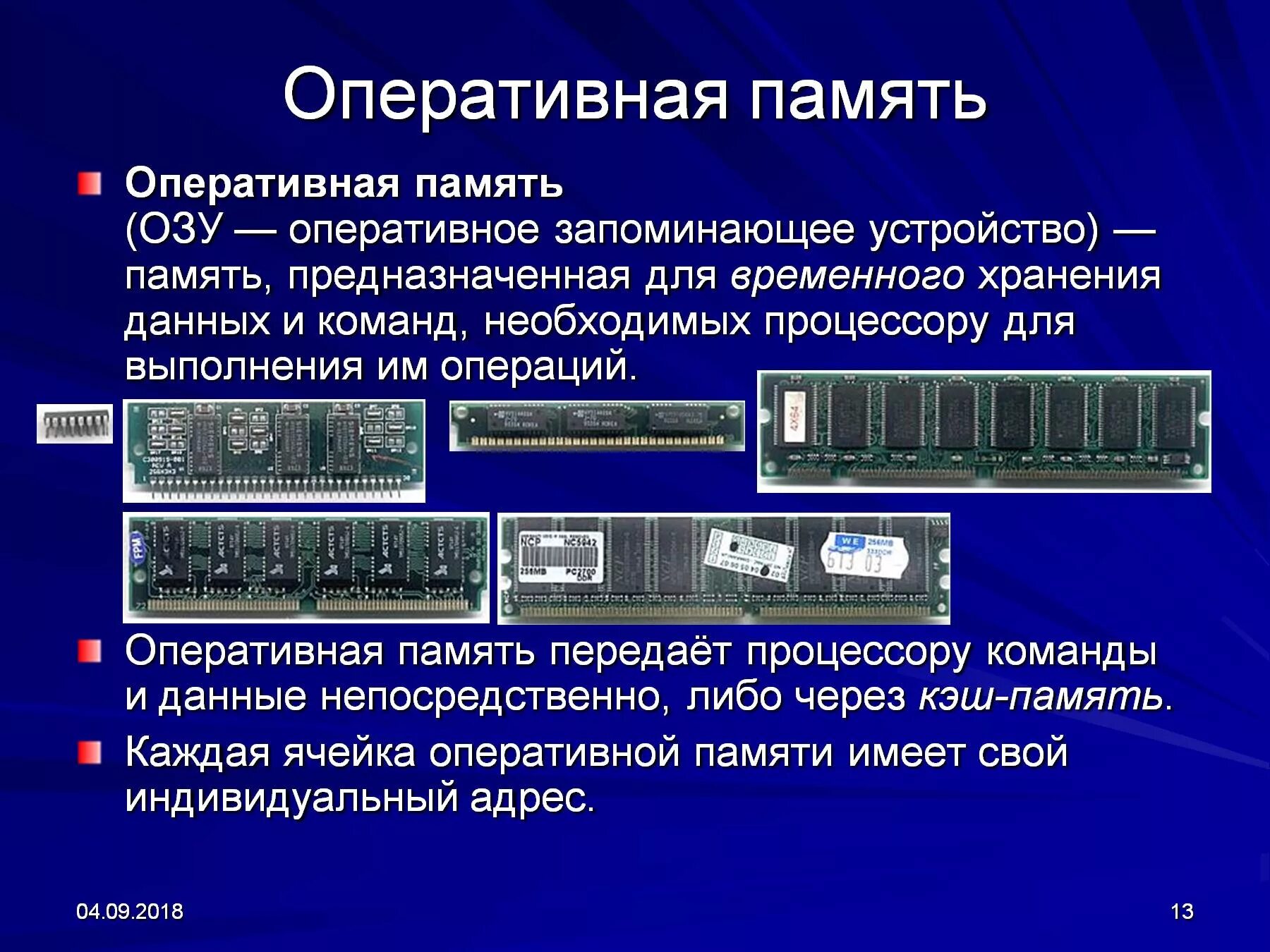 Оперативная память назначение. Оперативная память озу и что это такое кратко. оперативная память назначение и характеристики кратко. устройство компьютера оперативная память. принцип работы оперативной памяти компьютера.