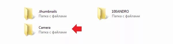 Thumbnails можно ли ее удалить. Папка thumbnails. папка cam. folder thumbnail. thumbnails папка на андроид для чего.