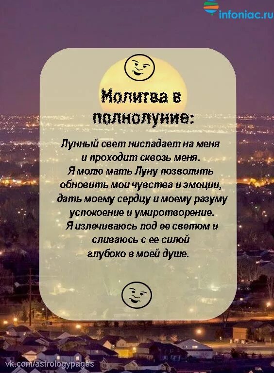 Молитва в полнолуние. Аффирмация на полнолуние. Заклинания полной Луны. Заговор на полную луну