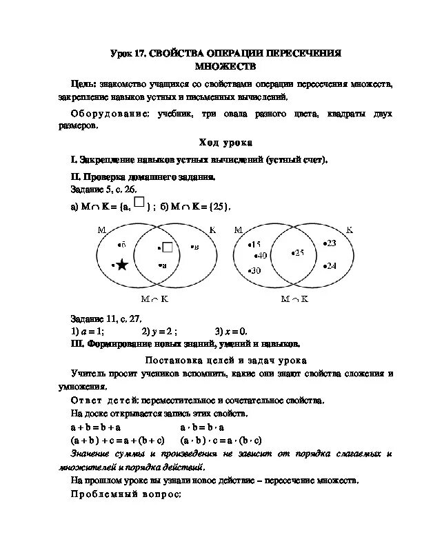 Пересечение множеств петерсон. Пересечение и объединение множеств 3 класс петерсон. пересечение множеств 3 класс петерсон. петерсон 3 класс математика пересечение множеств задача. математика 3 класс пересечение множеств.