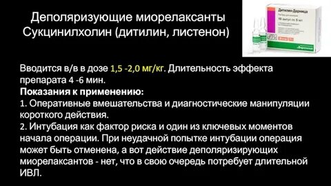 Дитилин инструкция