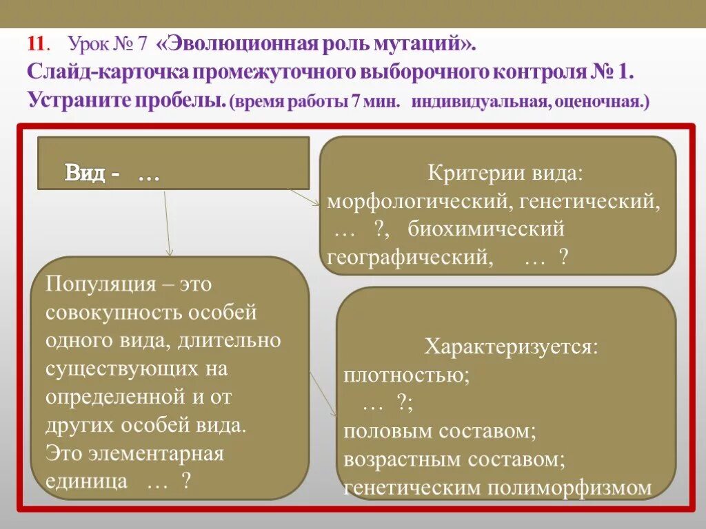 Эволюционная роль мутаций. Какова эволюционная роль мутаций. Какова роль мутаций в эволюционном процессе. Какую роль в эволюции играют мутации. Какую роль в эволюционном процессе играет борьба