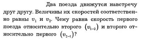 Два поезда движутся навстречу друг другу
