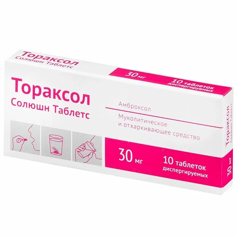 Тораксол солюшн таблетс 60. Таблетки от кашля тораксол солюшн. Тораксол солюшн 60. Тораксол солюшн таблетс. Солюшн таблетки.