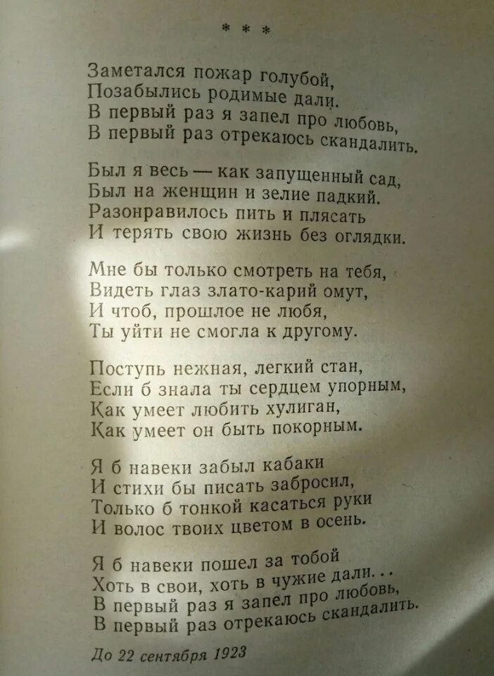 Navai есенин текст. Заметался пожар голубой текст. Заметался пожар голубой Текс. Заметался пожар голубой стих Есенина. Есенин заметался пожар голубой стих текст.