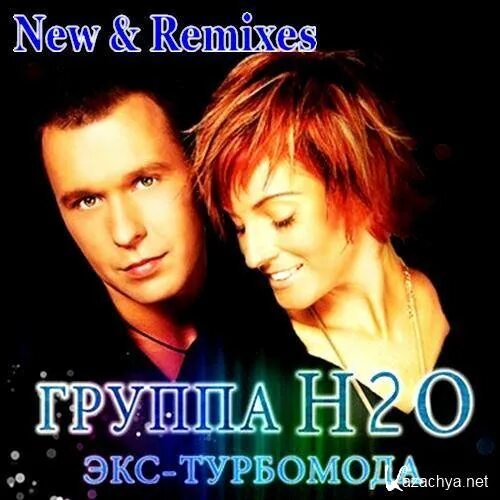 Лучшие песни турбомода. Турбомода обложка. группа турбомода h2о. турбомода обложки альбомов. диск турбомода.