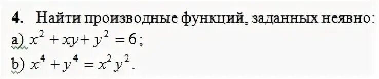 Найти производные заданных функций