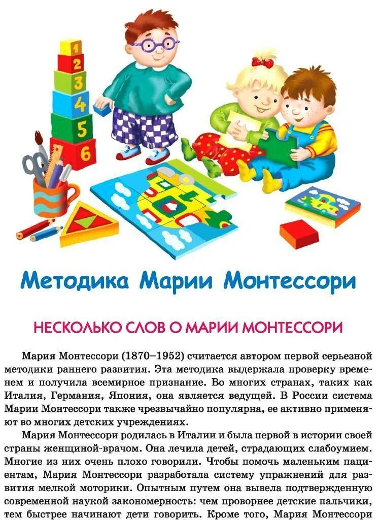 Методы раннего развития детей. Методика марии монтессори. методика раннего развития марии монтессори. методика развития ребенка марии монтессори.. монтессори методика раннего развития.