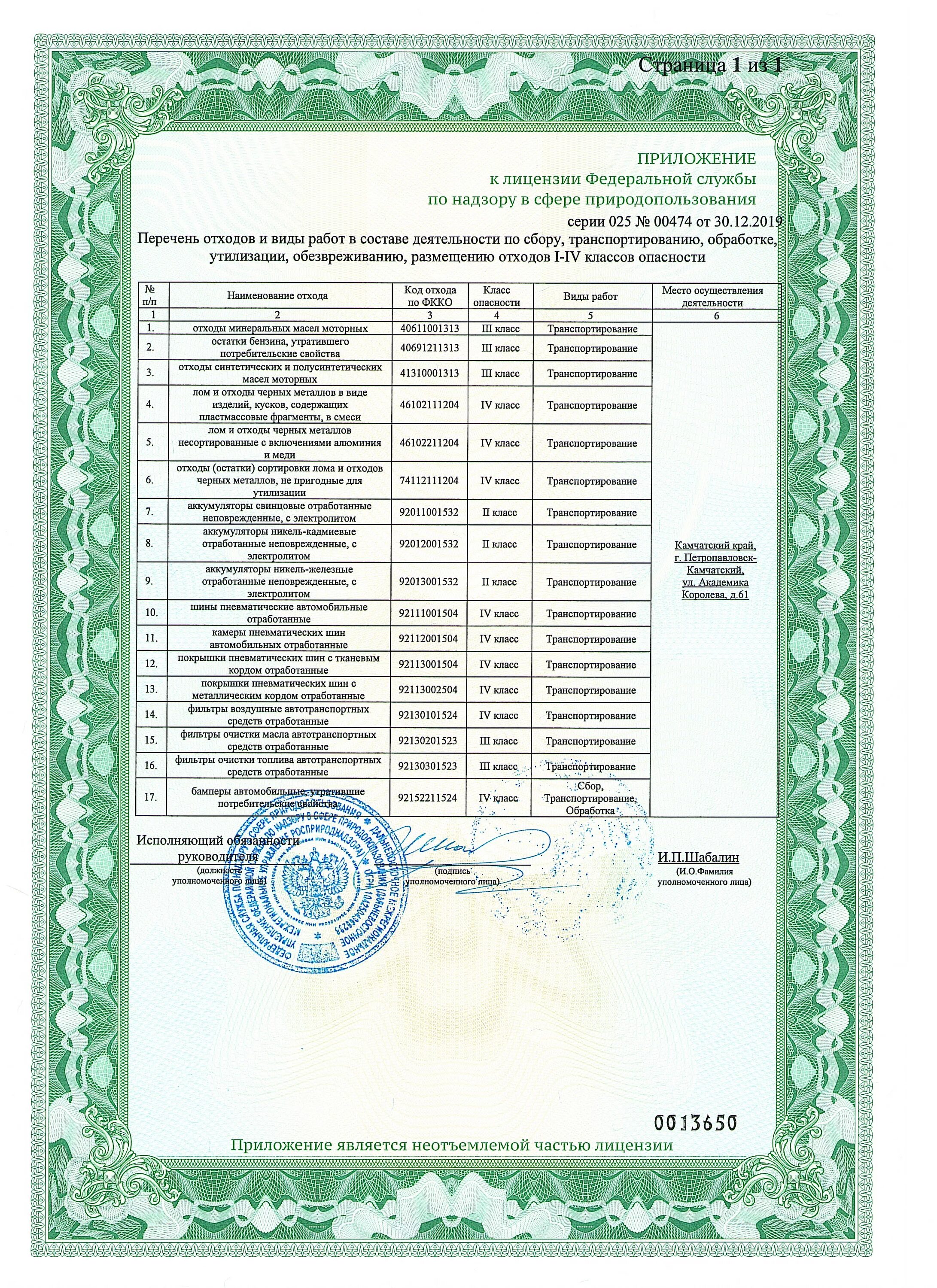 Лицензия на обработку отходов 1-4 класса опасности. Лицензия по отходам 1-4 класса опасности. Лицензия на транспортирование отходов 1-4 класса опасности. Отходов i-IV класса опасности что это. Деятельность по обезвреживанию и размещению отходов