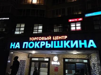 Покрышкина 7 корп 1
