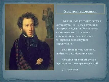 Биография пушкина инфоурок