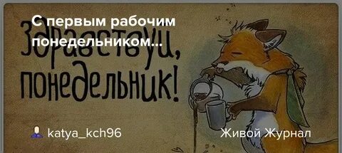Понедельник будет рабочим днем