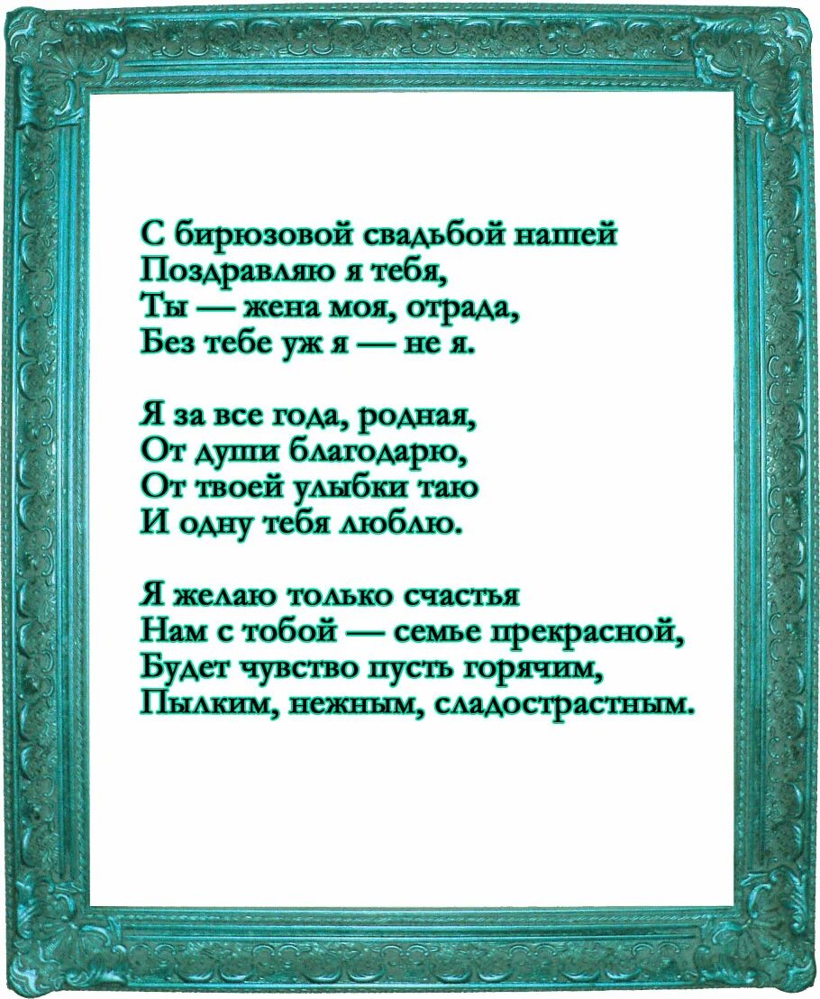 Поздравление с 18 годовщиной