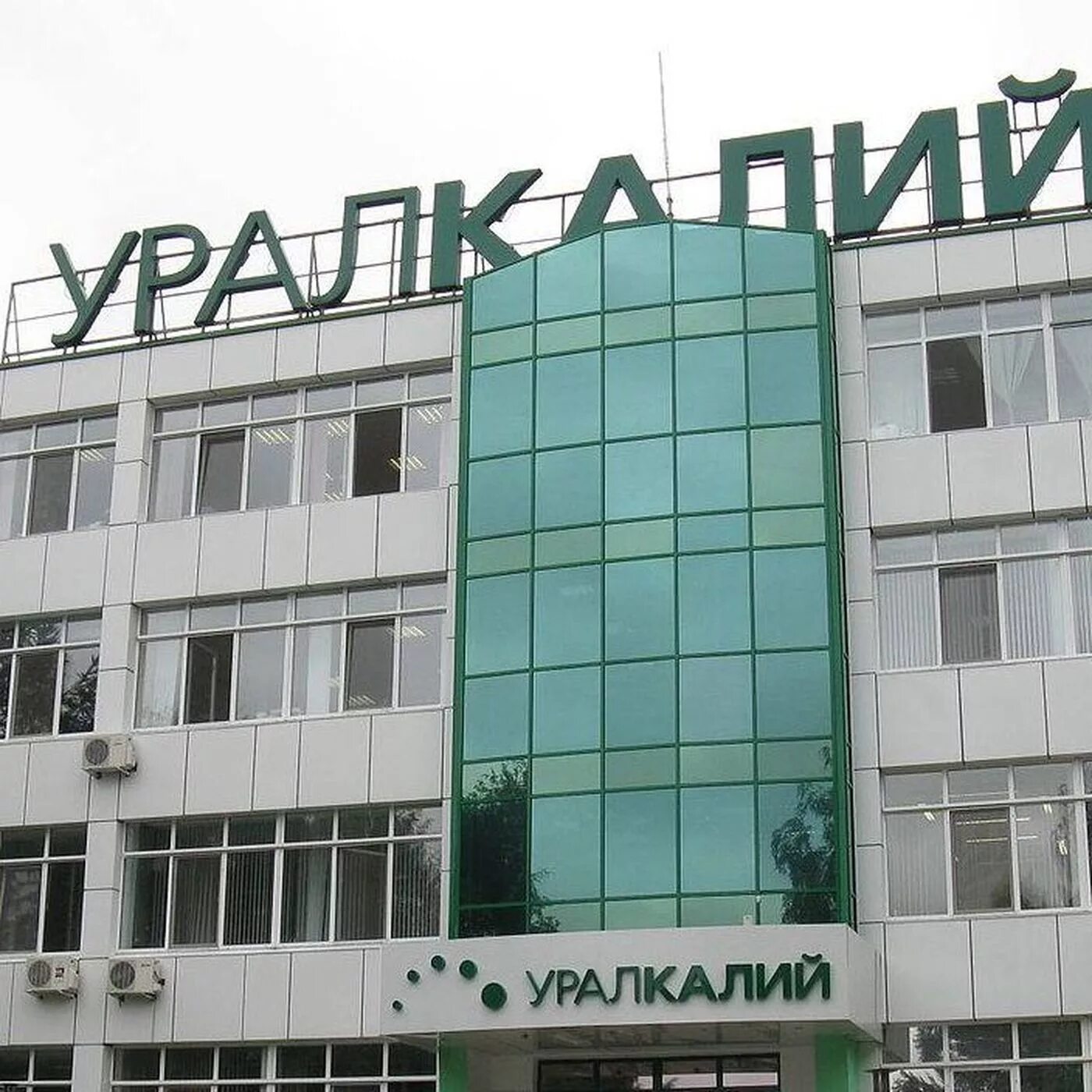 Уралкалий березники бкпру 2. Уралкалий бкпру 2. Уралкалий фото предприятия. Скру-3 уралкалий. Уралкалий завод.