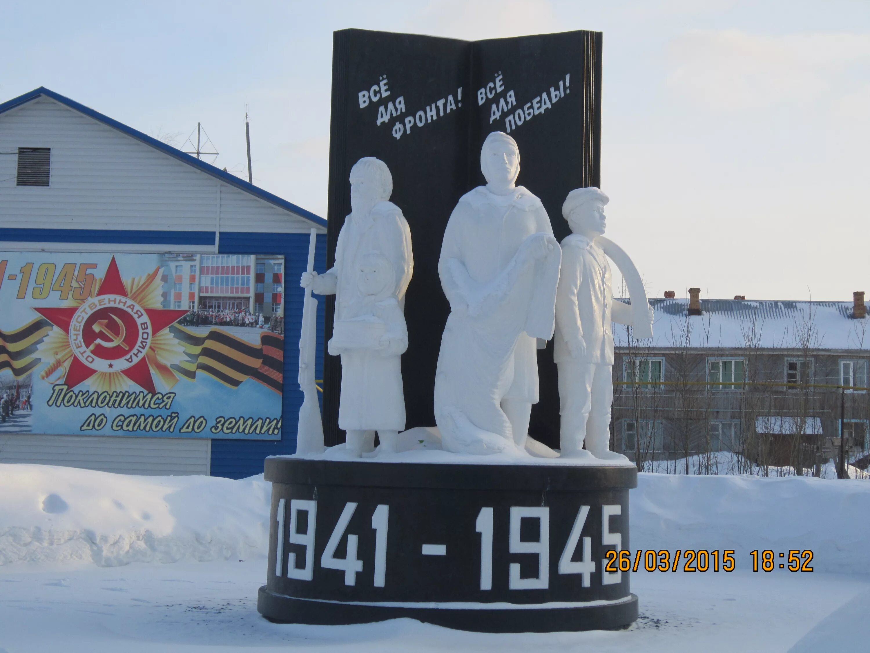 Поселок Березово Ханты Мансийский автономный округ. Поселок Березово ХМАО Югра. Памятники Березово ХМАО. Березово ХМАО памятник труженикам тыла.