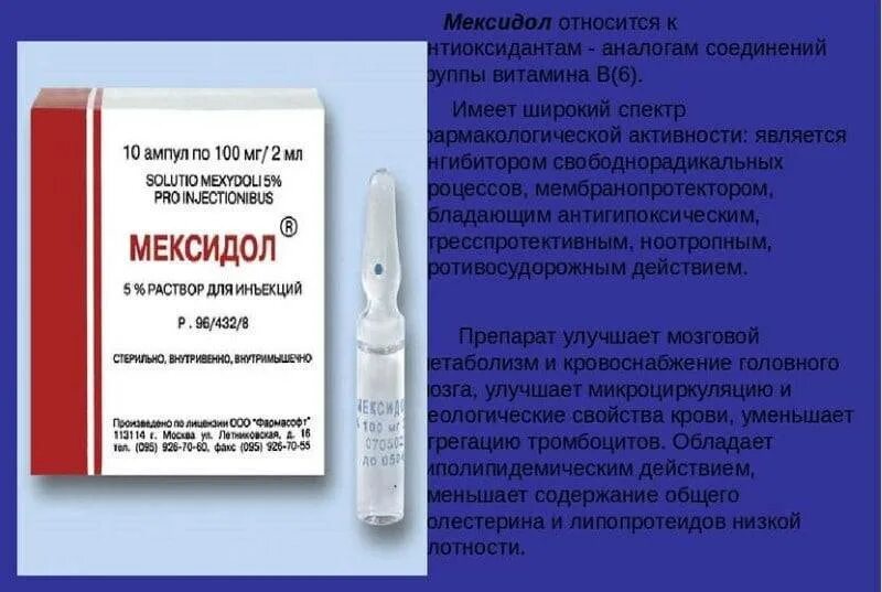 Можно пить когда делаешь уколы. Мексидол 5 мл 5. Мексидол уколы. Физраствор и Мексидол капельница. Мексидол капельница.