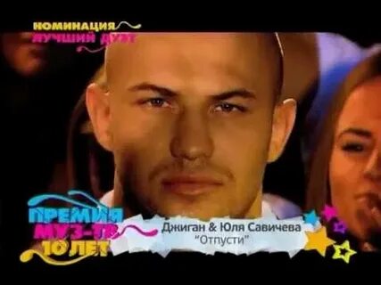 Отпусти джиган