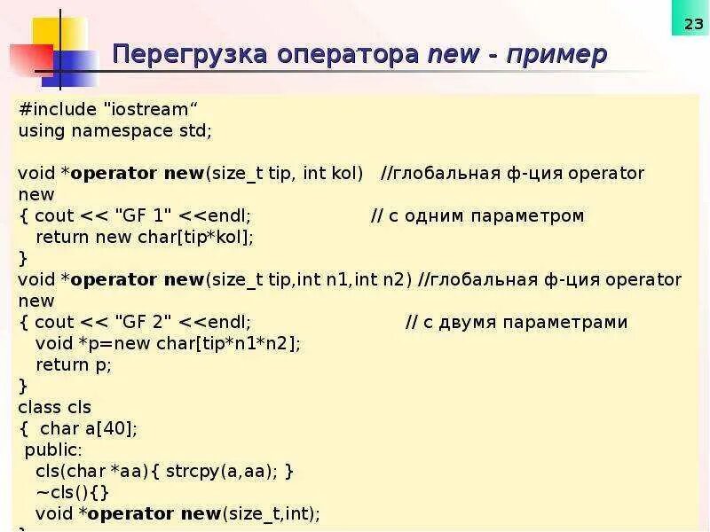 Что значит перегрузка. Перегрузка операторов с++. перегрузка операторов пример. перегрузка оператора вывода. перегрузка бинарных операторов.