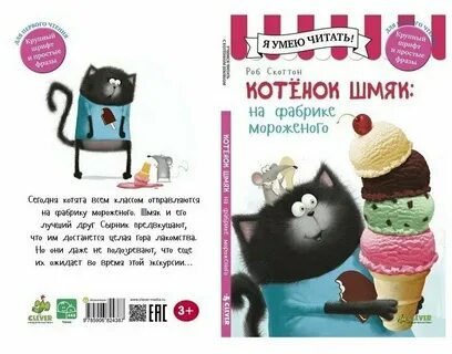 Котенок шмяк на фабрике