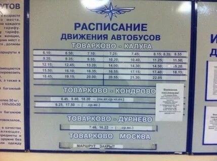 Расписание калуга товарково на завтра