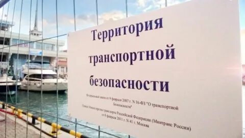 Объекты транспортной инфраструктуры водного транспорта