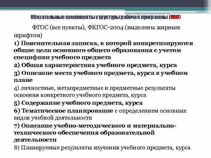 Обязательные компоненты образовательной программы. Обязательные компоненты образовательной программы
