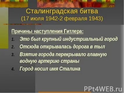 Почему сталинградскую битву считают важнейшим событием второй
