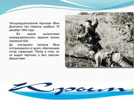 Пал смертью