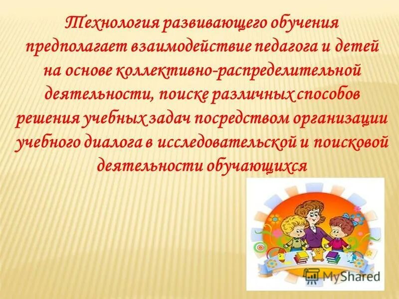 Развивающее образование предполагает. Развивающее образование предполагает