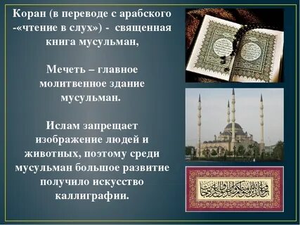 Коран с арабского означает