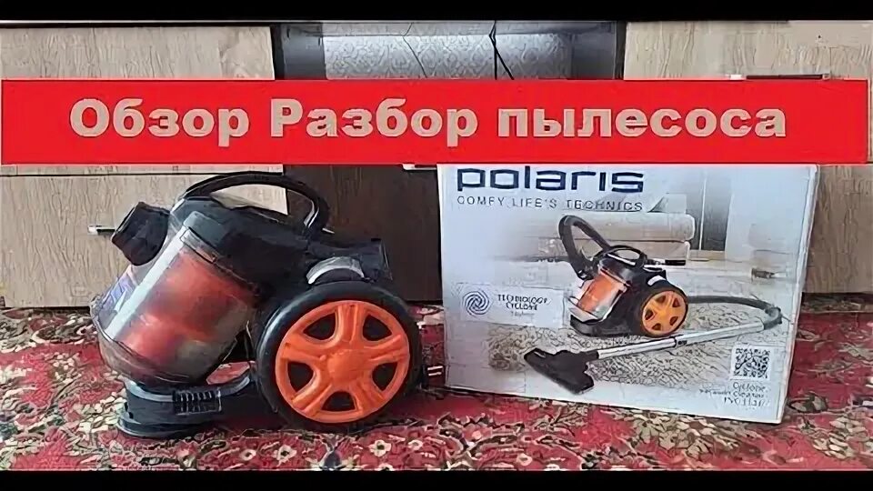 Как почистить пылесос поларис. Пылесос polaris pvc 2016. пылесос polaris since 1995. пылесос polaris pvc 2015. фильтры к пылесосу поларис pvc 2016.