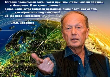 Задорнов хрен