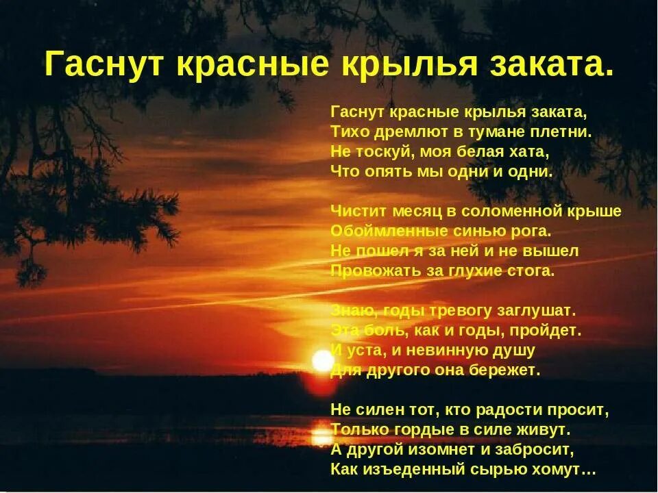 Стих гаснет вечер. Стихи про закат. Стихотворение про закат солнца. Заход солнца стихотворение. Вечерний закат стихи.