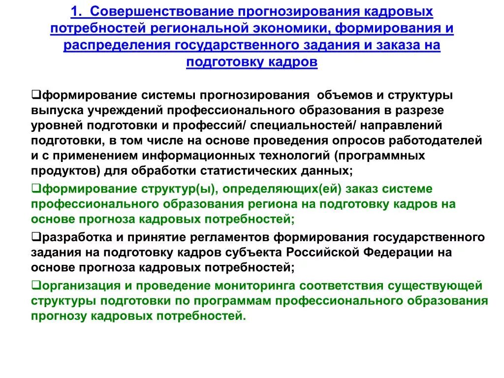 Система прогнозирования потребностей. Прогнозирование кадровых потребностей. Прогнозная потребность в кадрах по профессиям и специальностям. Задачи потребности в кадрах. Прогнозная кадровая потребность.