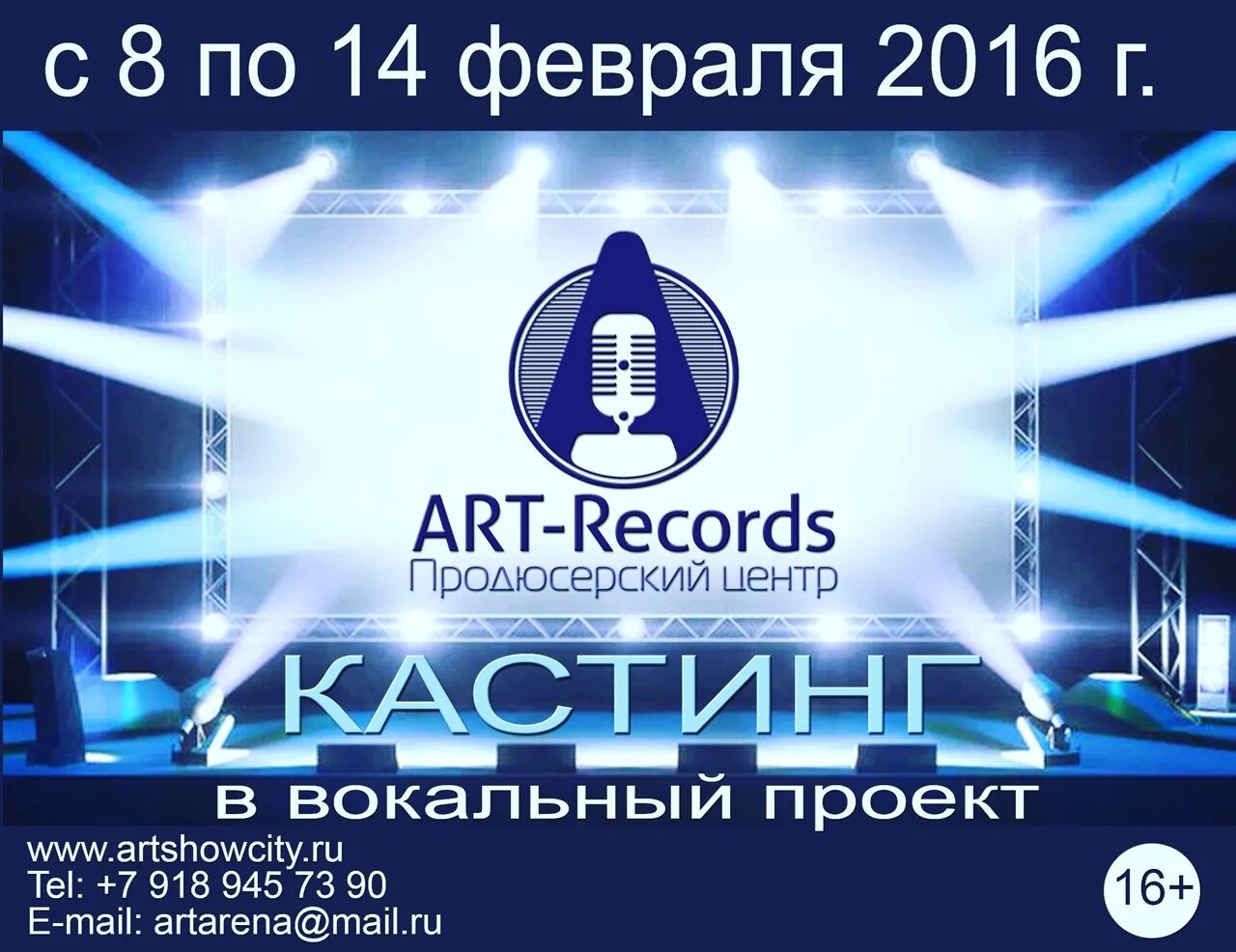 Вокальный кастинг. Набор кастинг в вокальную группу. Кастинг в новый вокальный проект. Продюсерский центр арт-Сити.