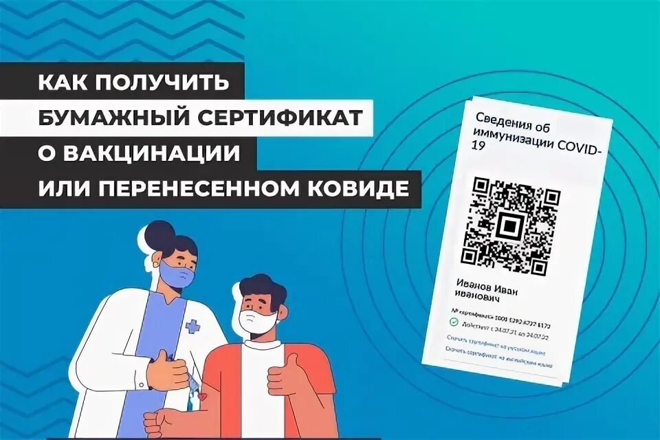 Как получить сертификат в бумажном виде