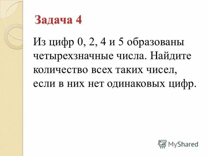 катя загадала четырехзначное число