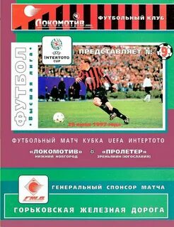 Фк локомотив нижний новгород
