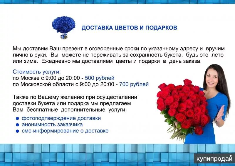 Доставка цветов услуга. Курьерская служба цветов. Доставка цветов реклама. Условия доставки цветы.