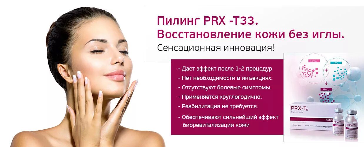 Пилинг прх т33. Пилинг prx-t33. всесезонный пилинг для лица prx-t33.