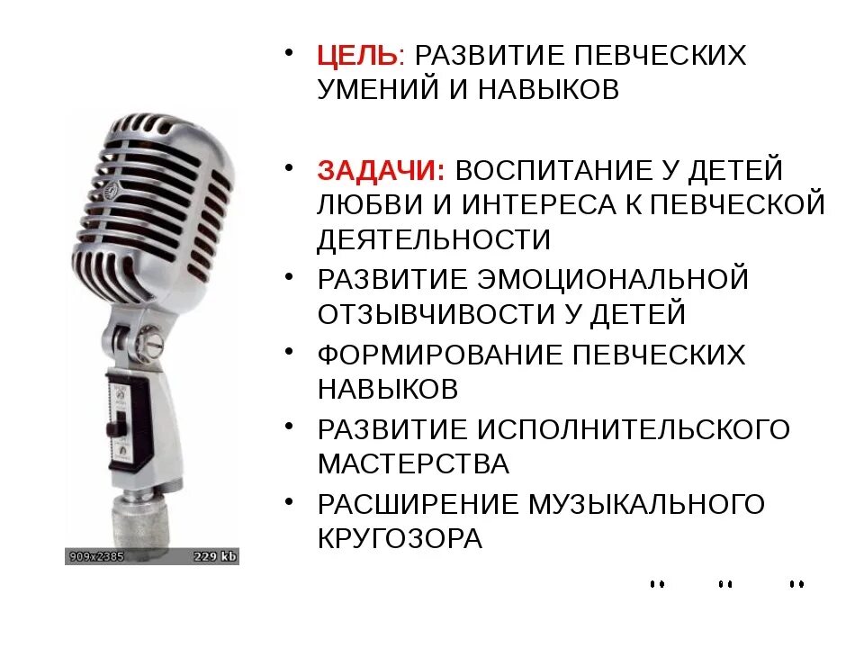 Вокально певческие навыки. Презентация по вокалу. Пение для презентации. Цели и задачи вокального Кружка. Цели и задачи хорового пения.