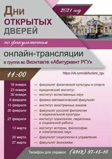 Ргу им есенина зачисление